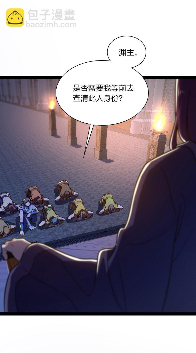 🍘武帝隐居之后的生活 039 魔尊现世了 第24页