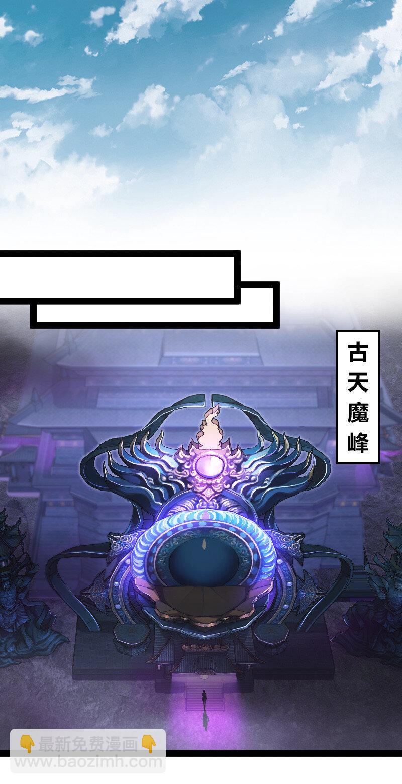 🍘武帝隐居之后的生活 039 魔尊现世了 第27页