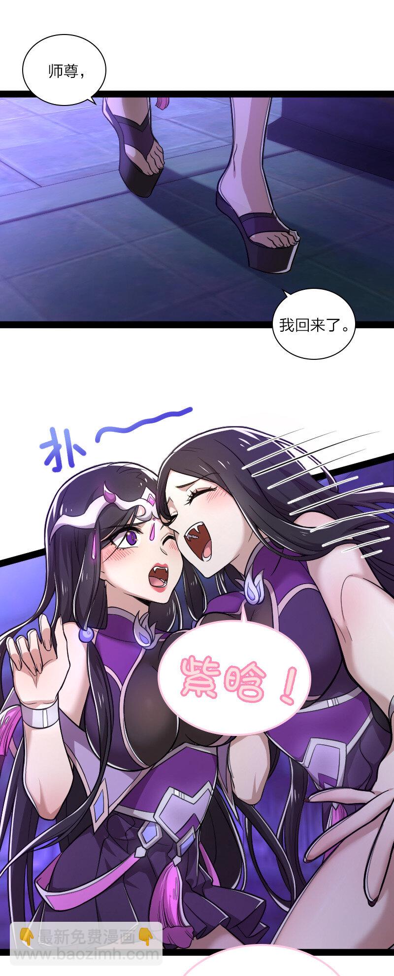 🍘武帝隐居之后的生活 039 魔尊现世了 第28页