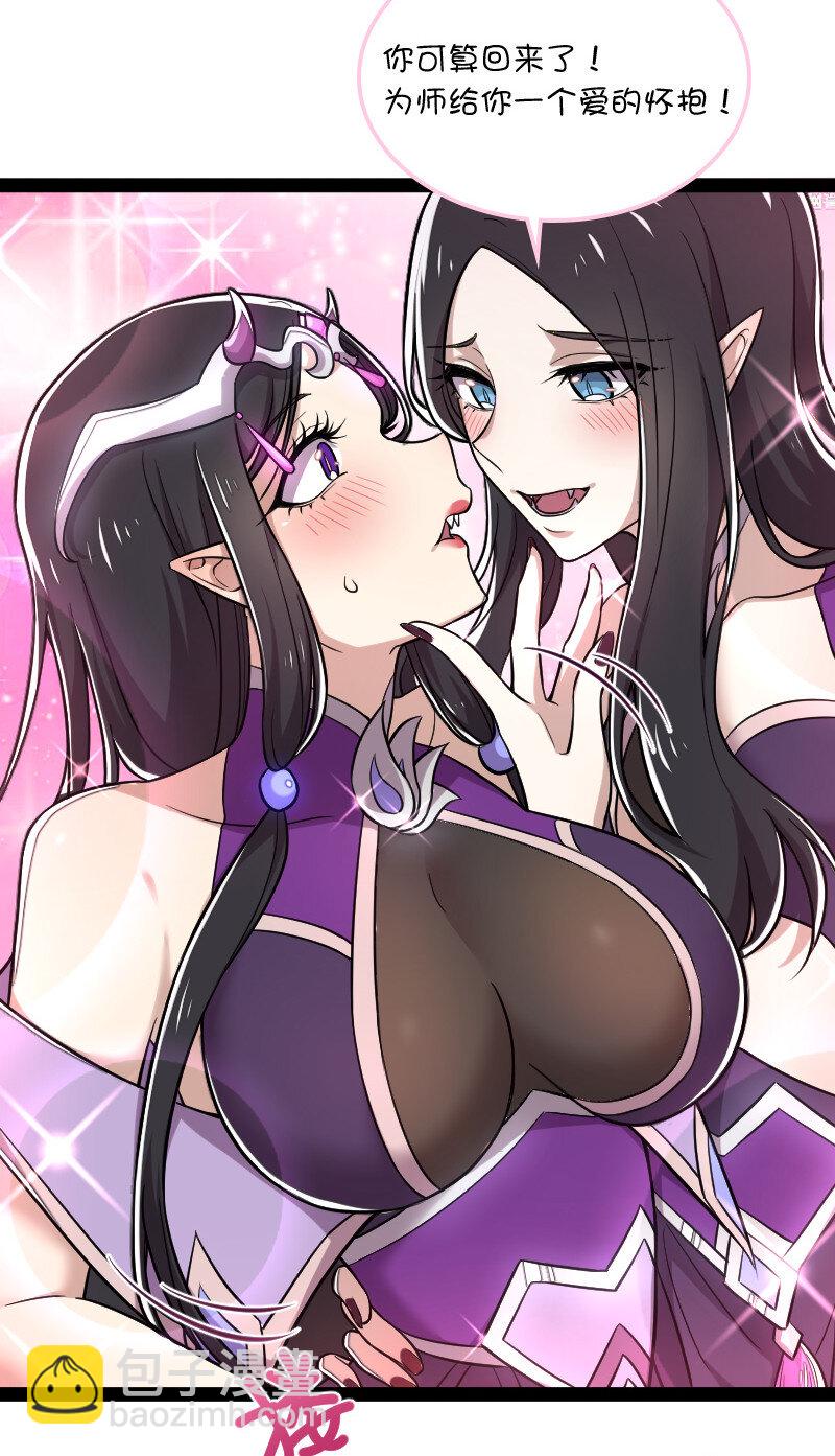 🍘武帝隐居之后的生活 039 魔尊现世了 第29页