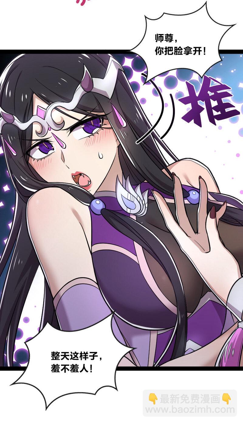 🍘武帝隐居之后的生活 039 魔尊现世了 第30页