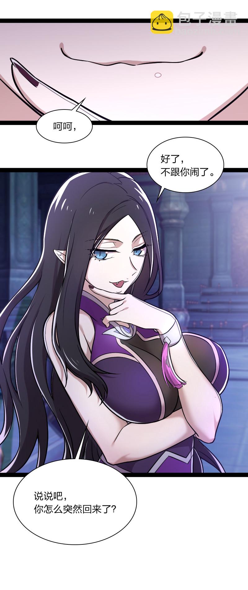 🍘武帝隐居之后的生活 039 魔尊现世了 第33页