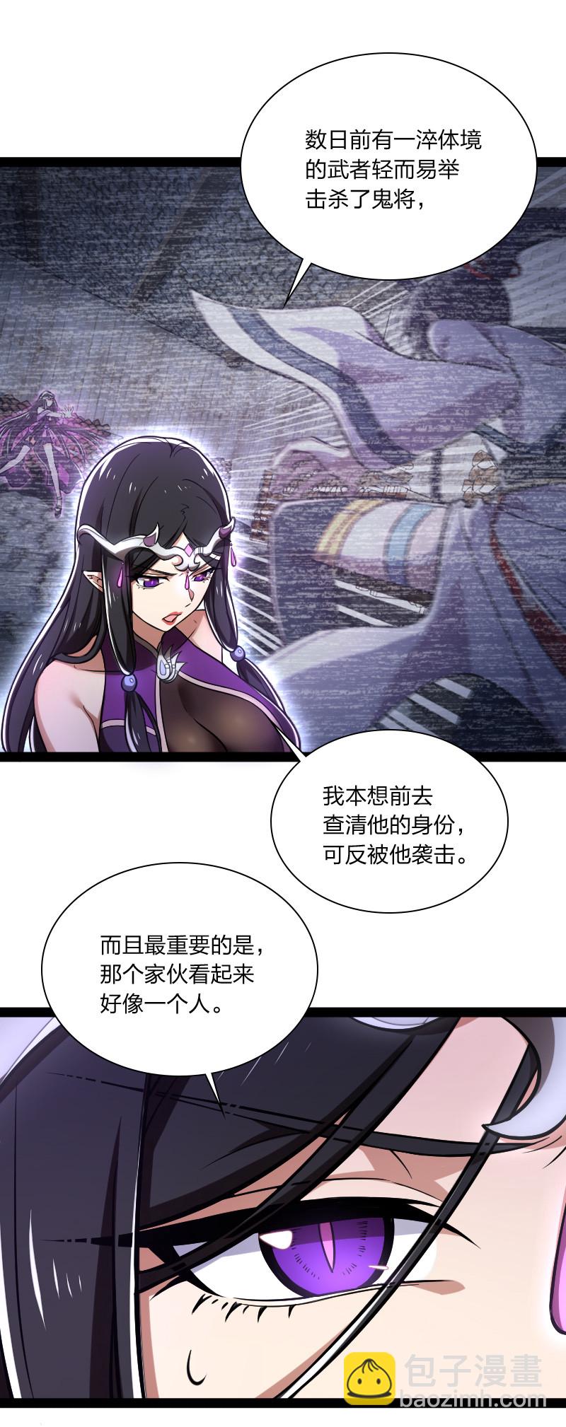 🍘武帝隐居之后的生活 039 魔尊现世了 第34页