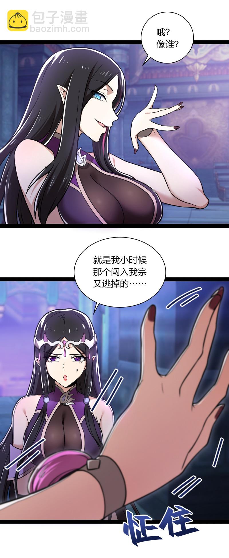 🍘武帝隐居之后的生活 039 魔尊现世了 第35页