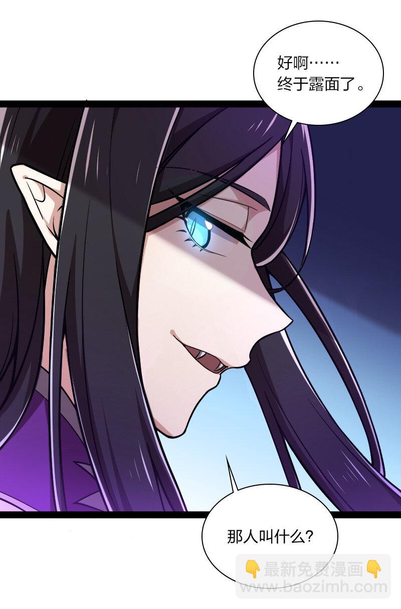 🍘武帝隐居之后的生活 039 魔尊现世了 第36页