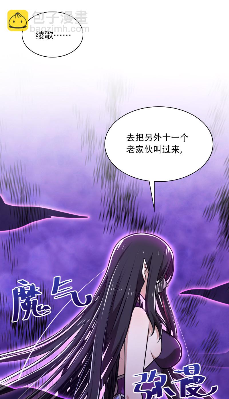 🍘武帝隐居之后的生活 039 魔尊现世了 第37页