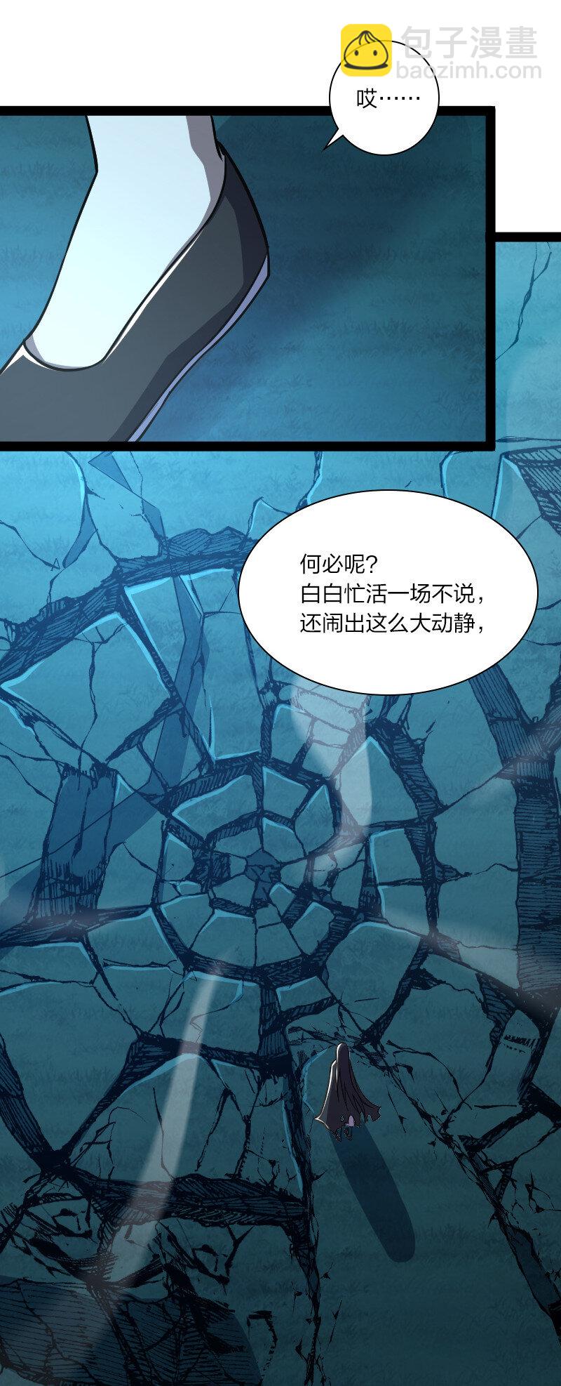 🍘武帝隐居之后的生活 039 魔尊现世了 第4页