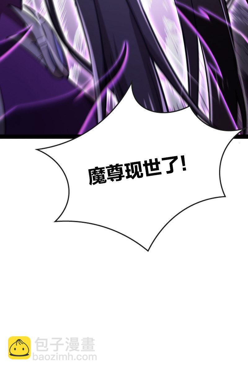 🍘武帝隐居之后的生活 039 魔尊现世了 第40页