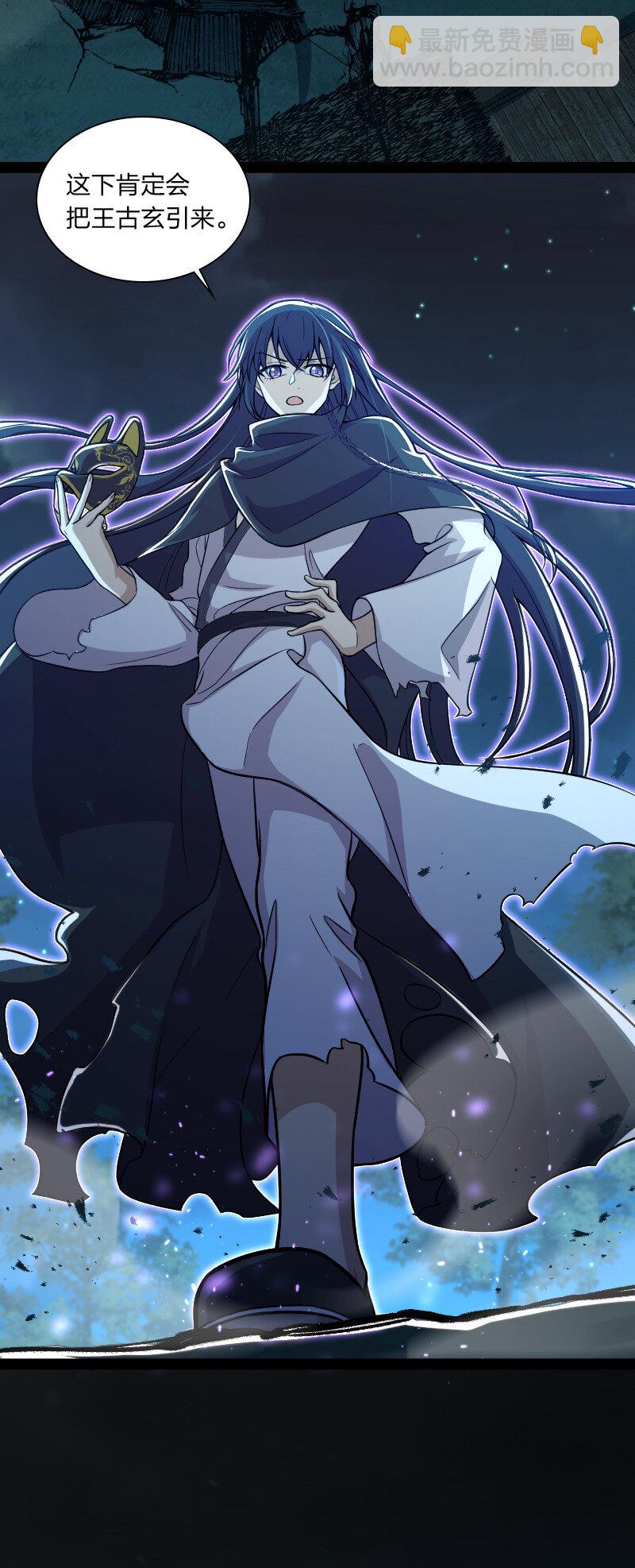 🍘武帝隐居之后的生活 039 魔尊现世了 第5页