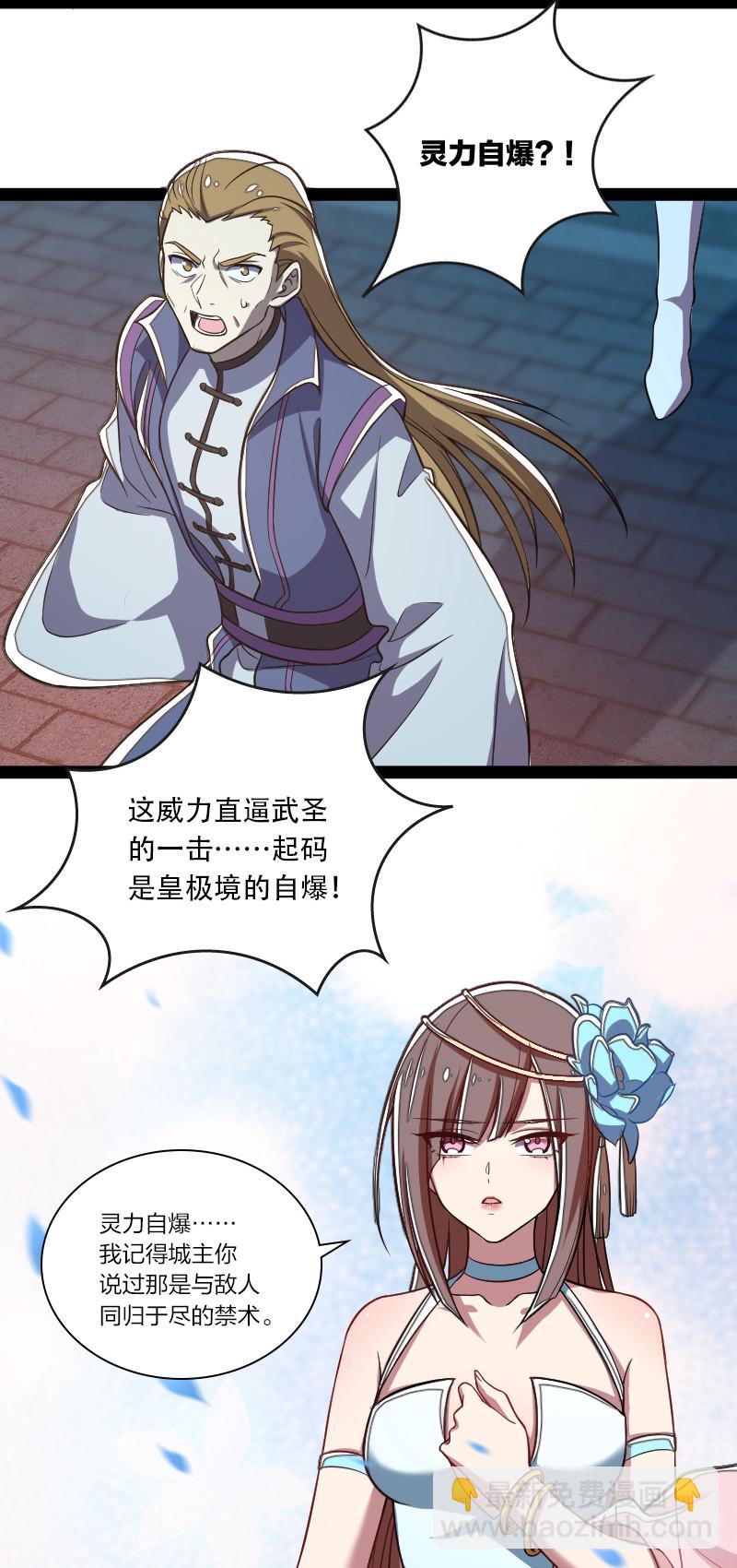 🍘武帝隐居之后的生活 039 魔尊现世了 第7页
