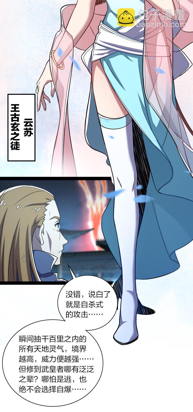 🍘武帝隐居之后的生活 039 魔尊现世了 第8页