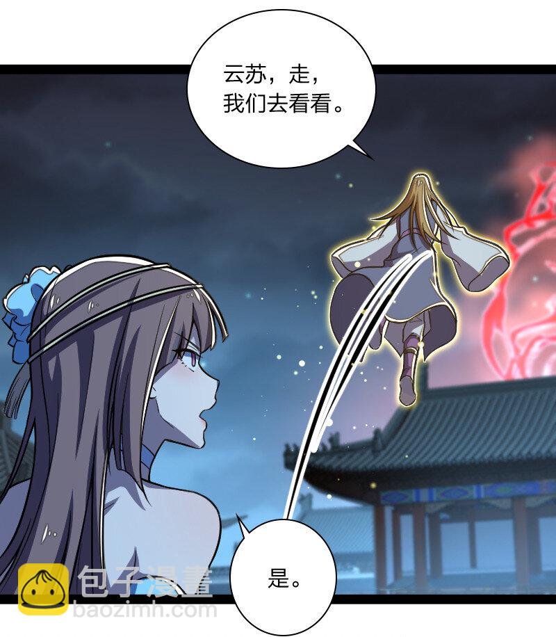 🍘武帝隐居之后的生活 039 魔尊现世了 第9页