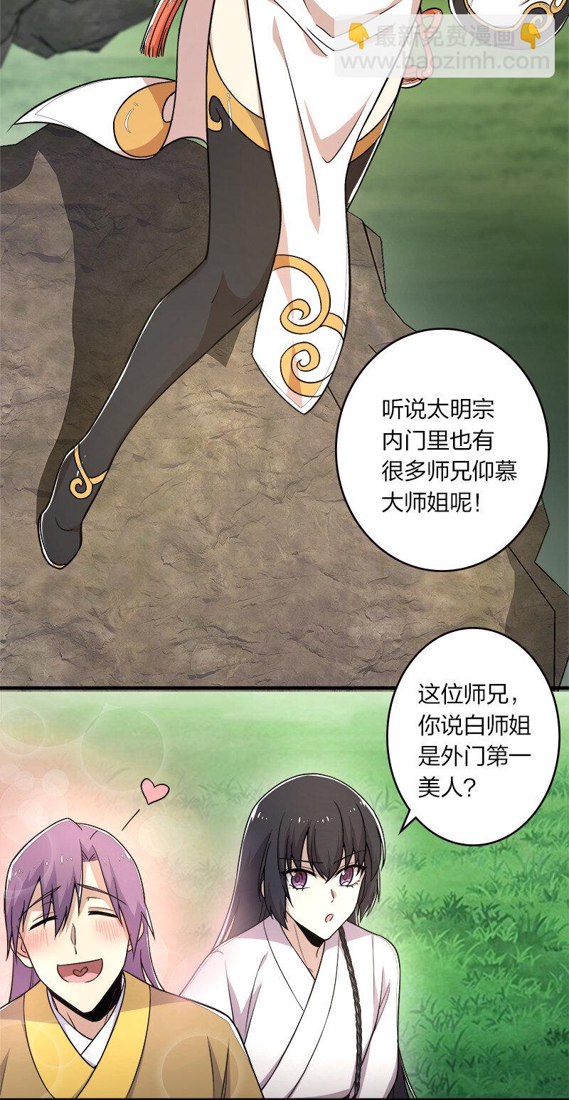 🍘武帝隐居之后的生活 005 他实在是太快了 第11页