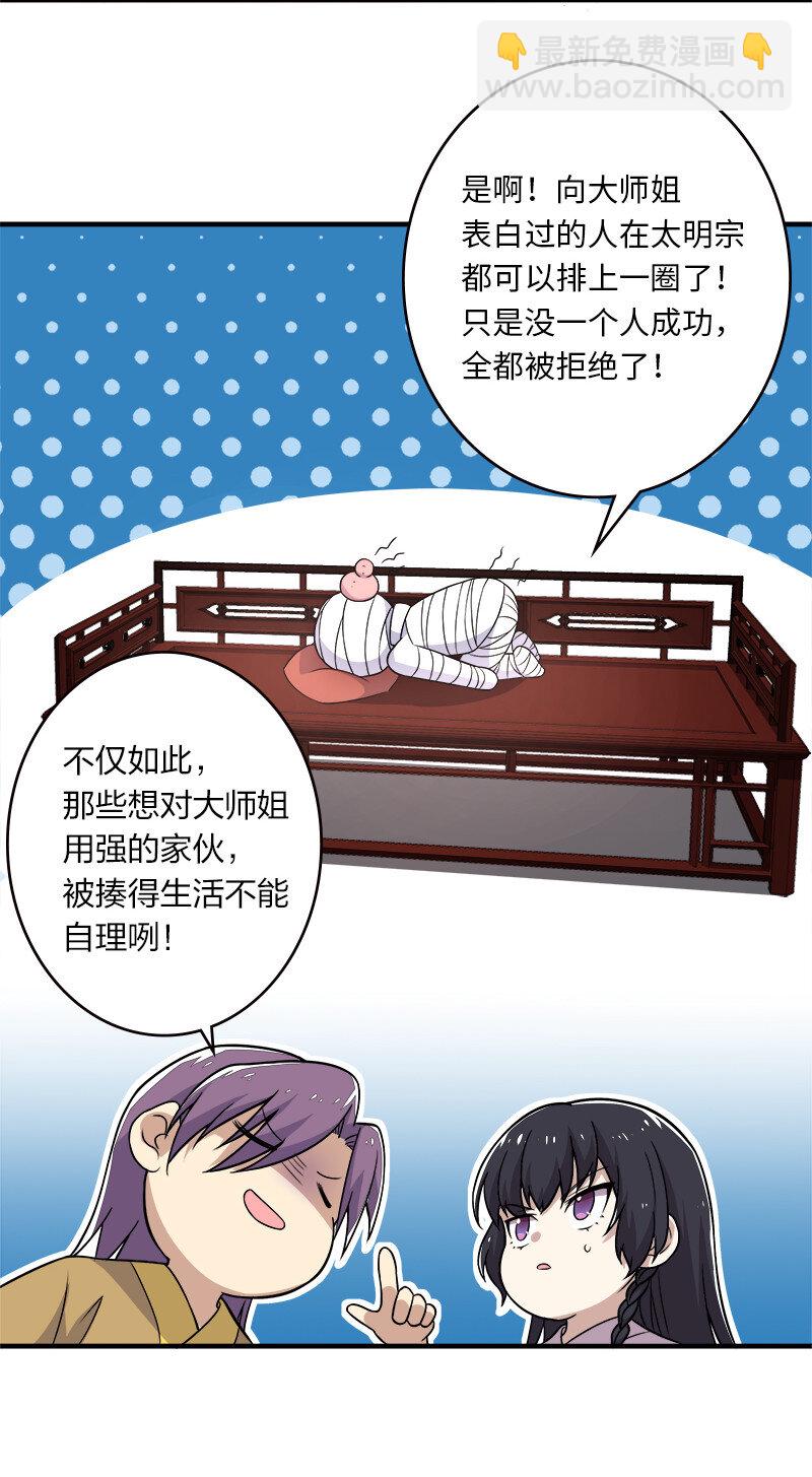 🍘武帝隐居之后的生活 005 他实在是太快了 第12页