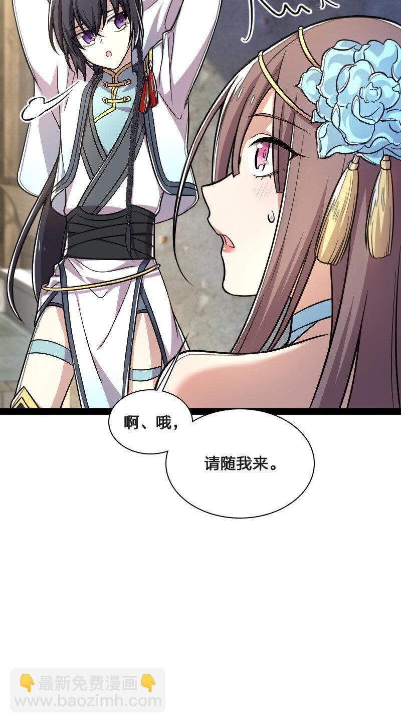 🍘武帝隐居之后的生活 041 完了！被发现了！ 第10页