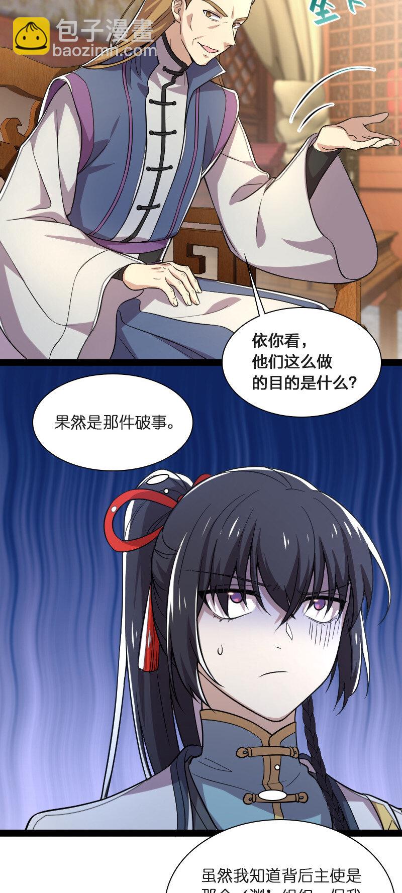 🍘武帝隐居之后的生活 041 完了！被发现了！ 第15页