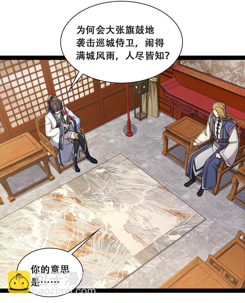 🍘武帝隐居之后的生活 041 完了！被发现了！ 第17页