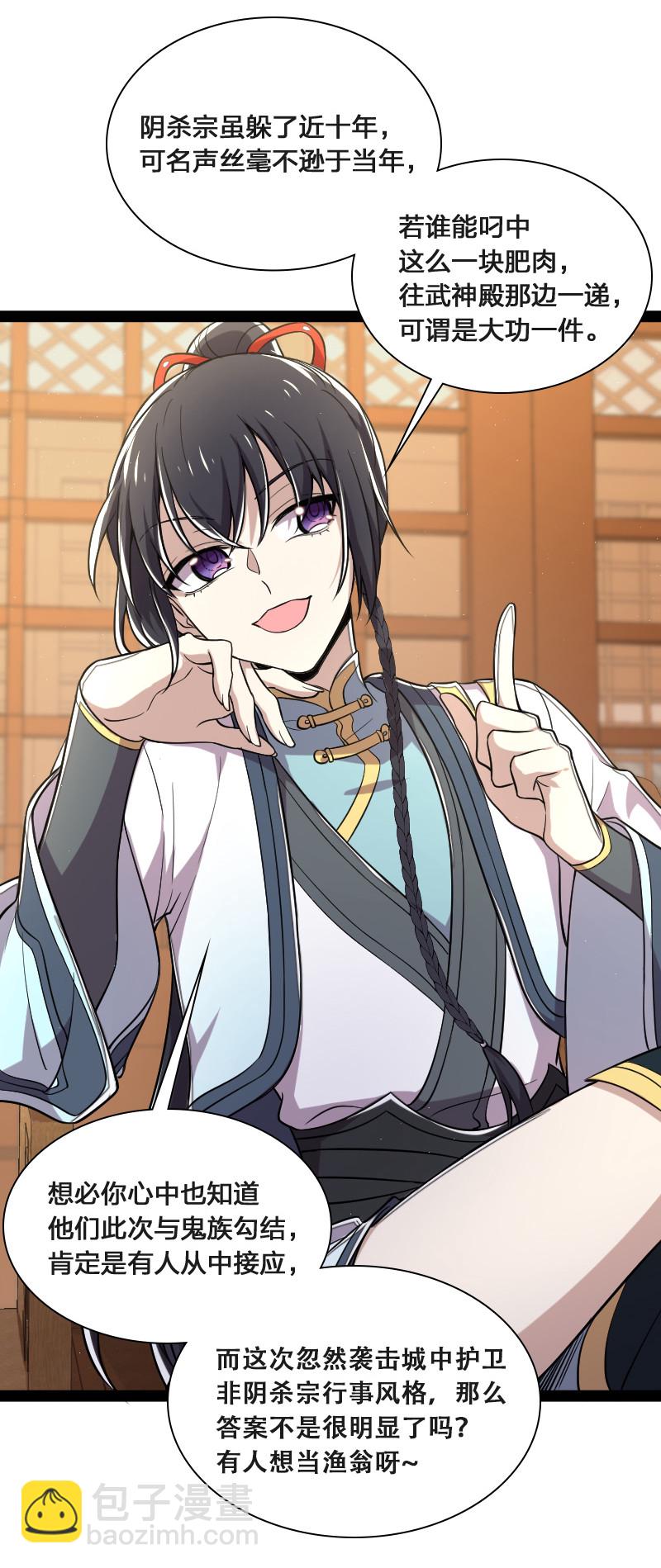 🍘武帝隐居之后的生活 041 完了！被发现了！ 第18页