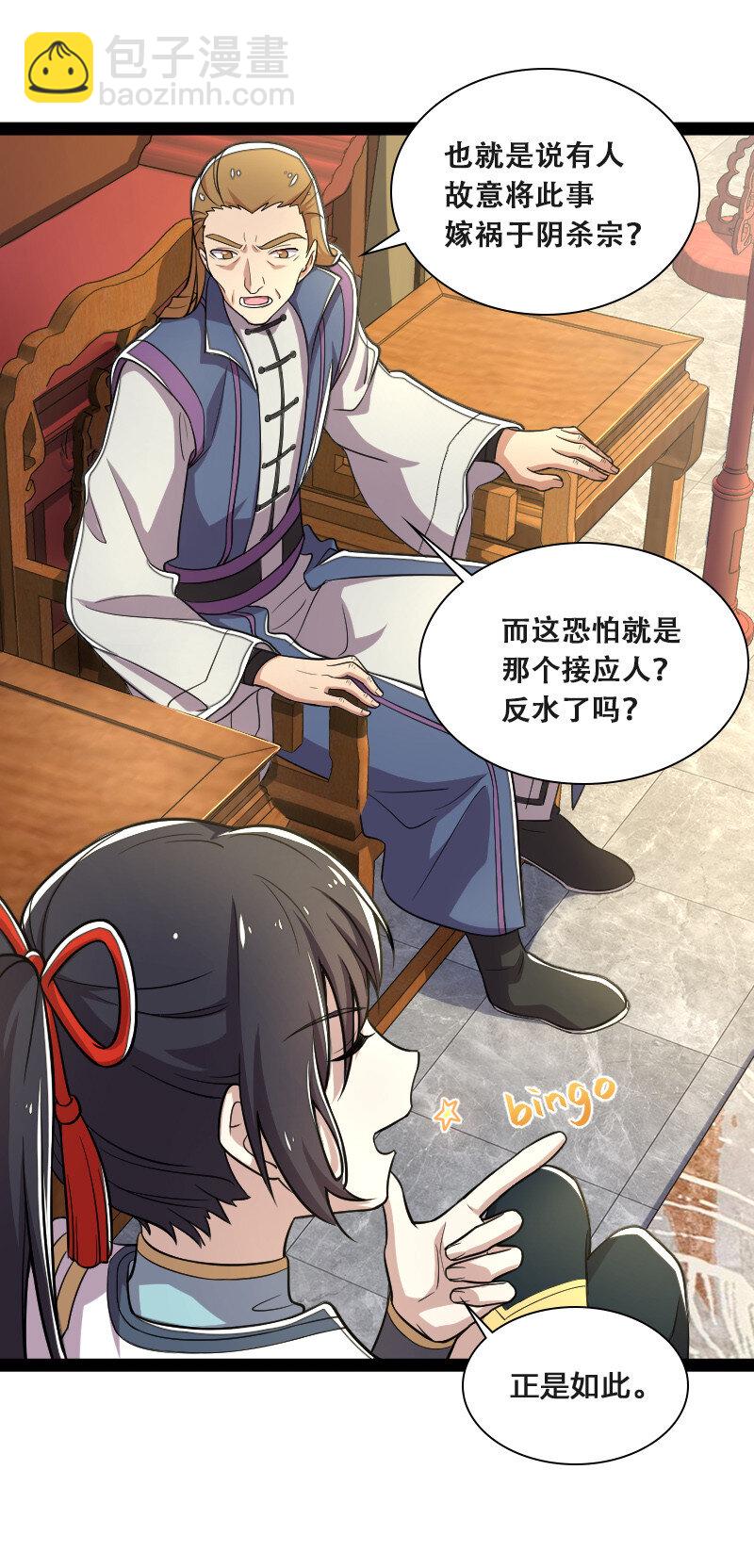 🍘武帝隐居之后的生活 041 完了！被发现了！ 第19页