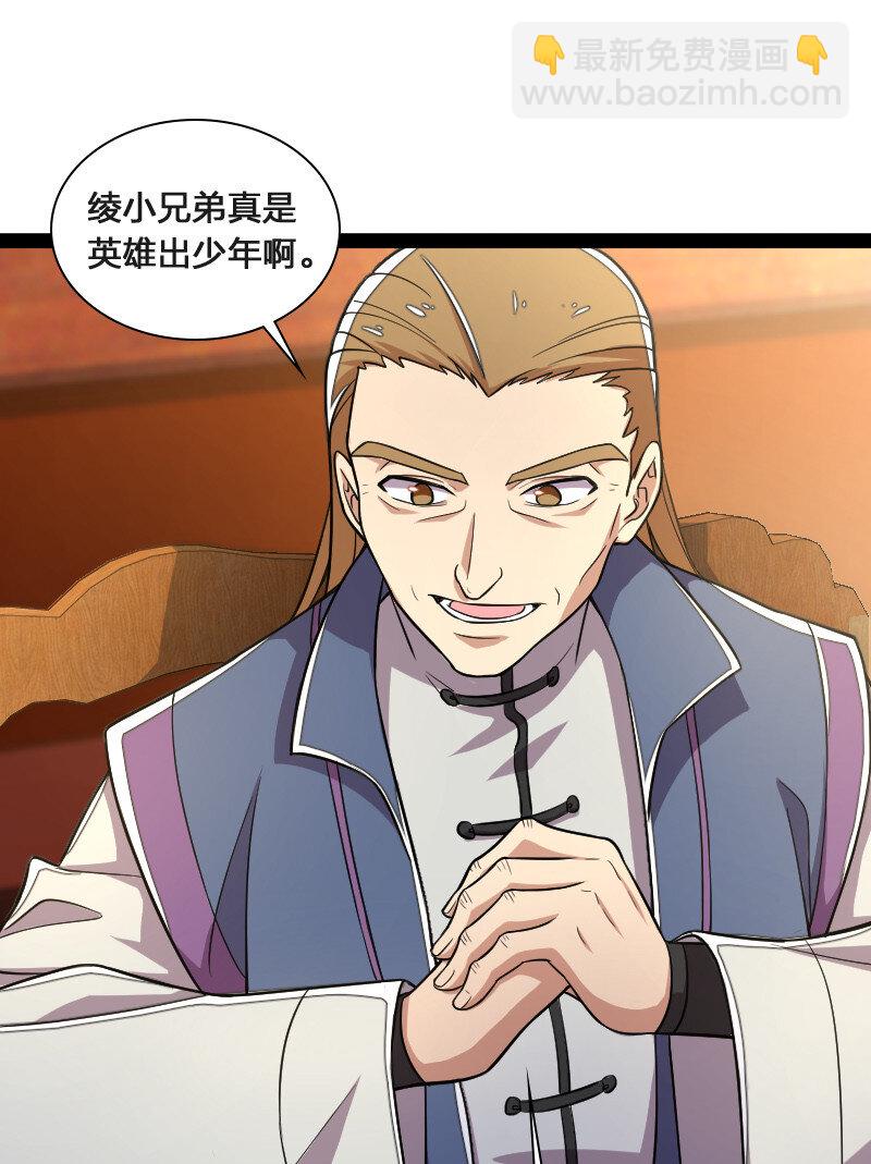 🍘武帝隐居之后的生活 041 完了！被发现了！ 第20页