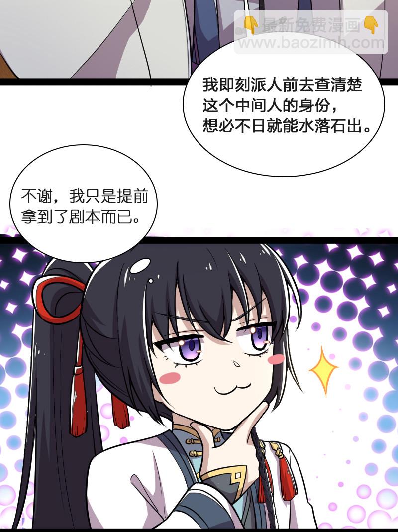 🍘武帝隐居之后的生活 041 完了！被发现了！ 第21页