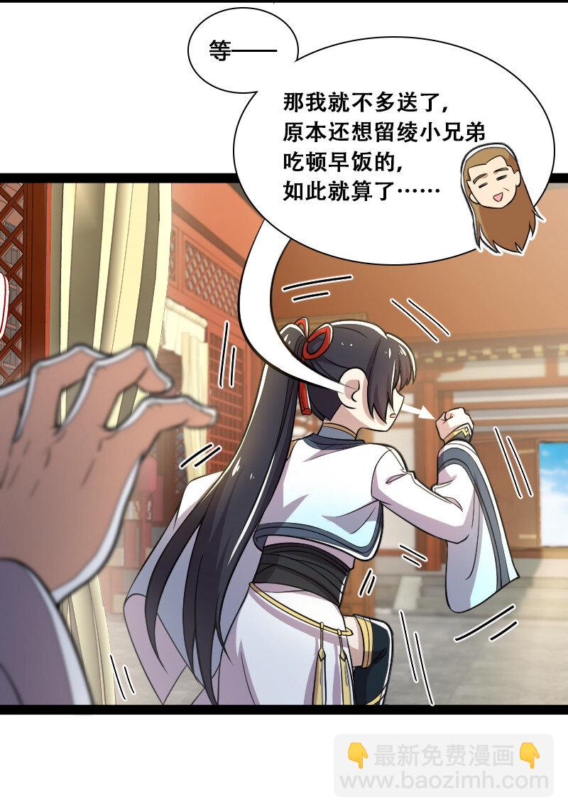 🍘武帝隐居之后的生活 041 完了！被发现了！ 第23页