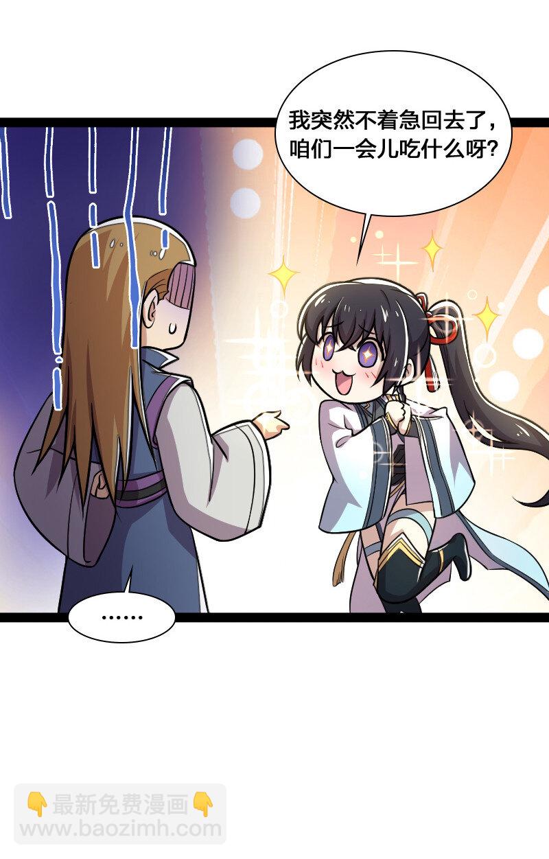🍘武帝隐居之后的生活 041 完了！被发现了！ 第25页