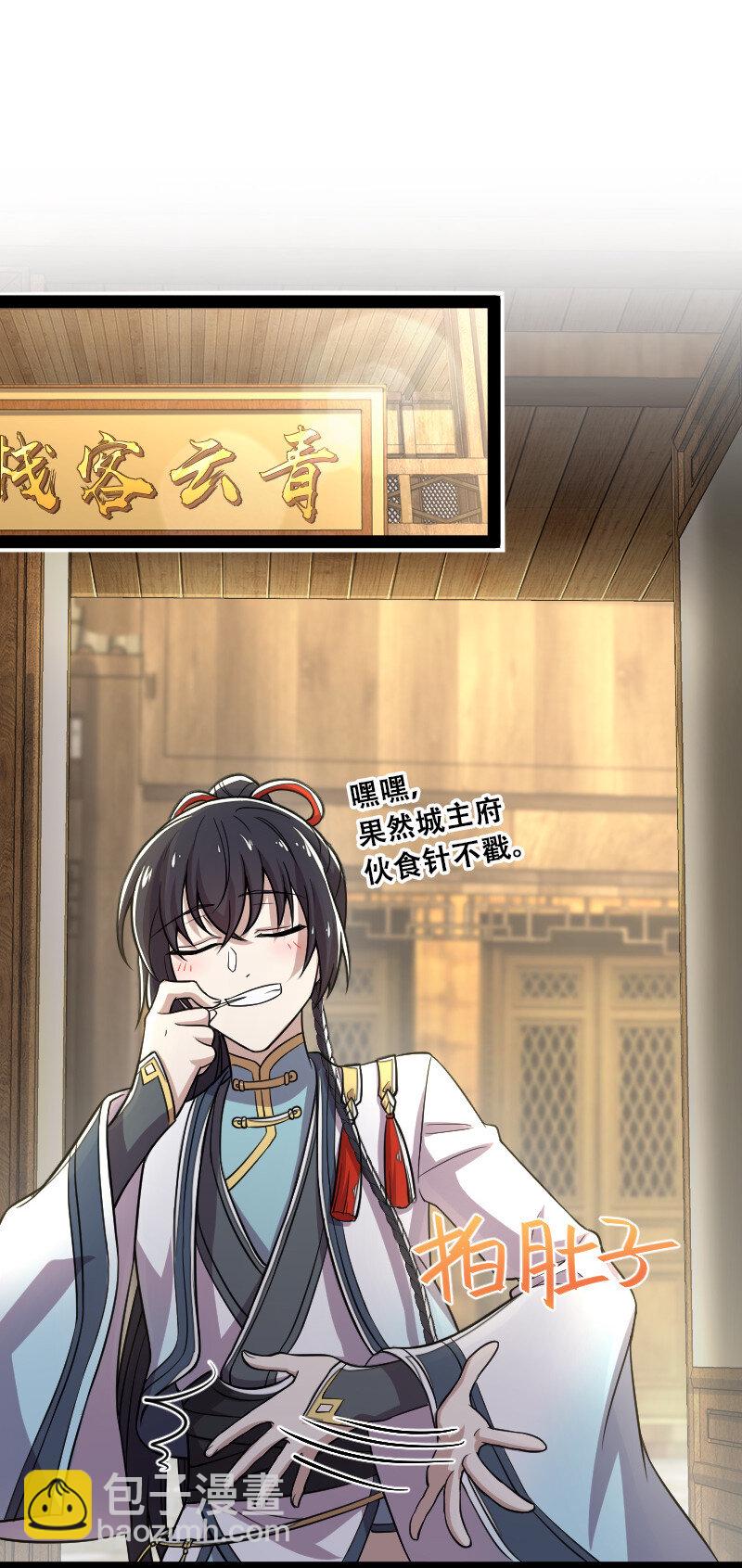 🍘武帝隐居之后的生活 041 完了！被发现了！ 第26页