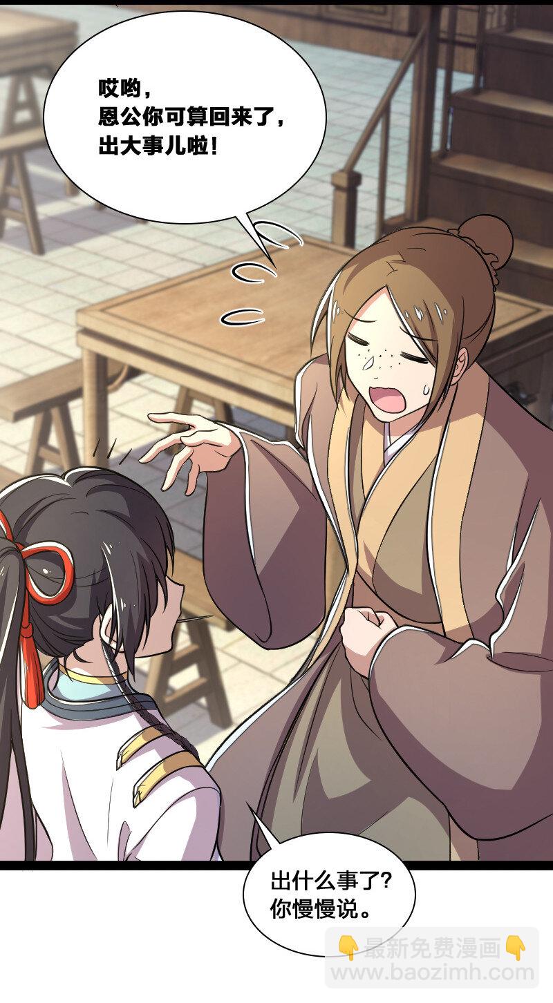 🍘武帝隐居之后的生活 041 完了！被发现了！ 第27页