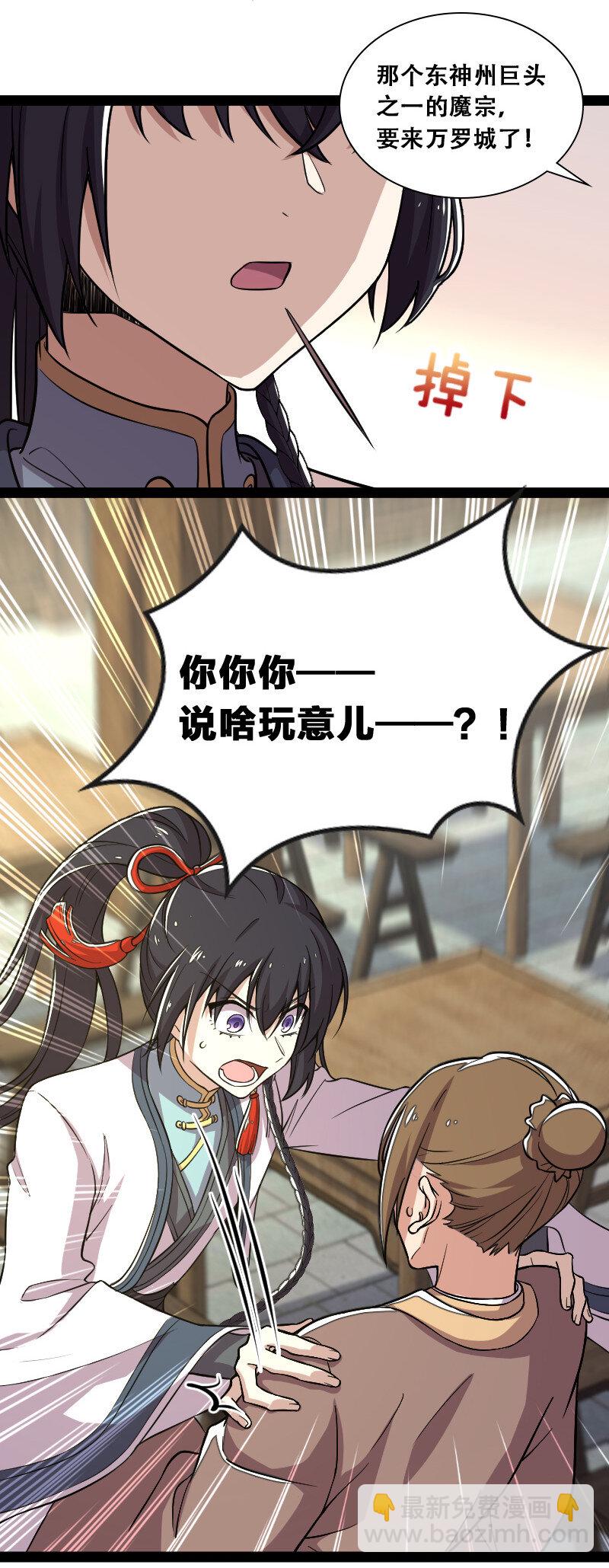 🍘武帝隐居之后的生活 041 完了！被发现了！ 第29页