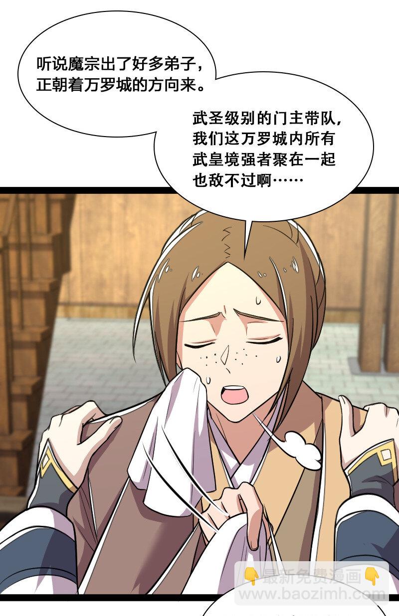 🍘武帝隐居之后的生活 041 完了！被发现了！ 第30页
