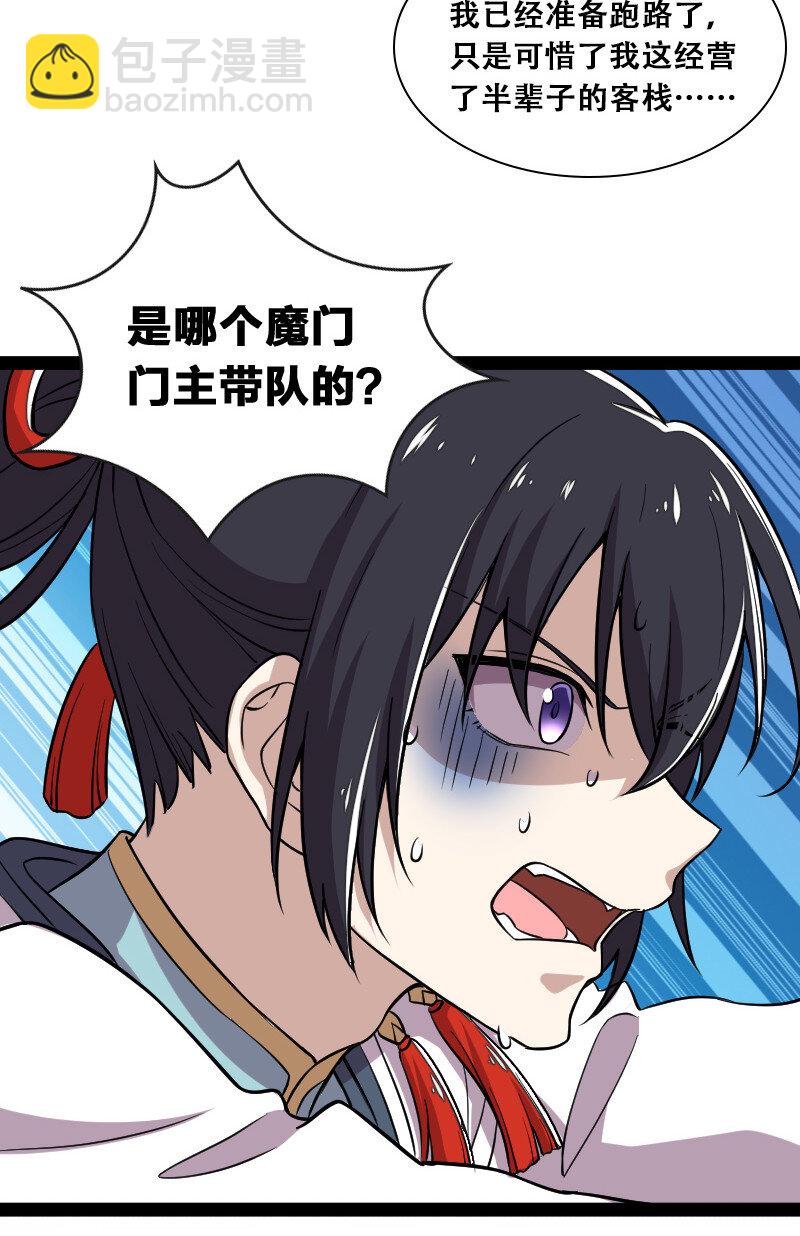 🍘武帝隐居之后的生活 041 完了！被发现了！ 第31页