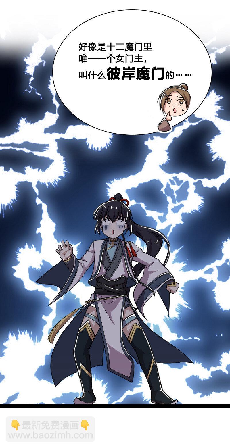 🍘武帝隐居之后的生活 041 完了！被发现了！ 第32页