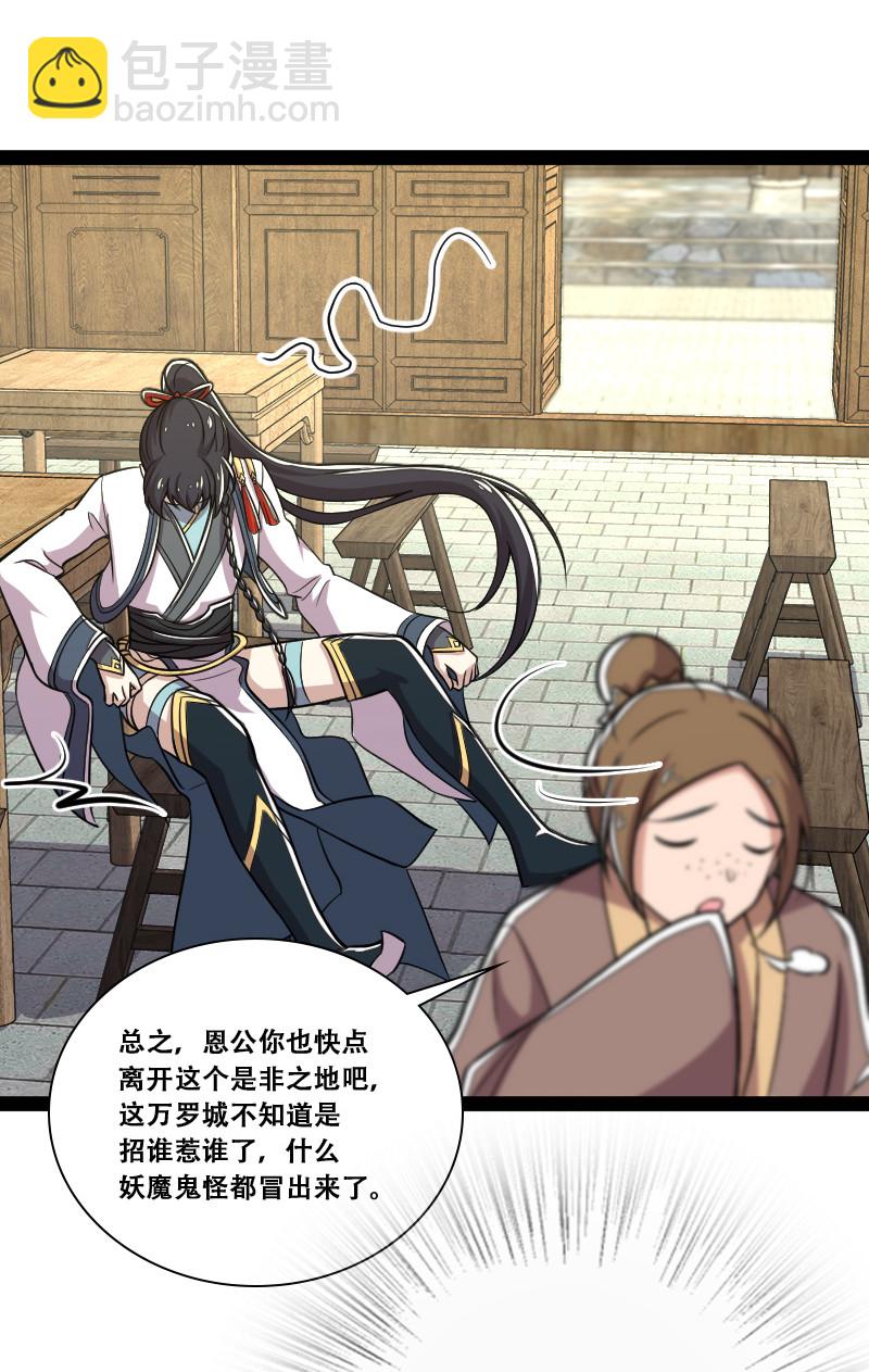 🍘武帝隐居之后的生活 041 完了！被发现了！ 第33页