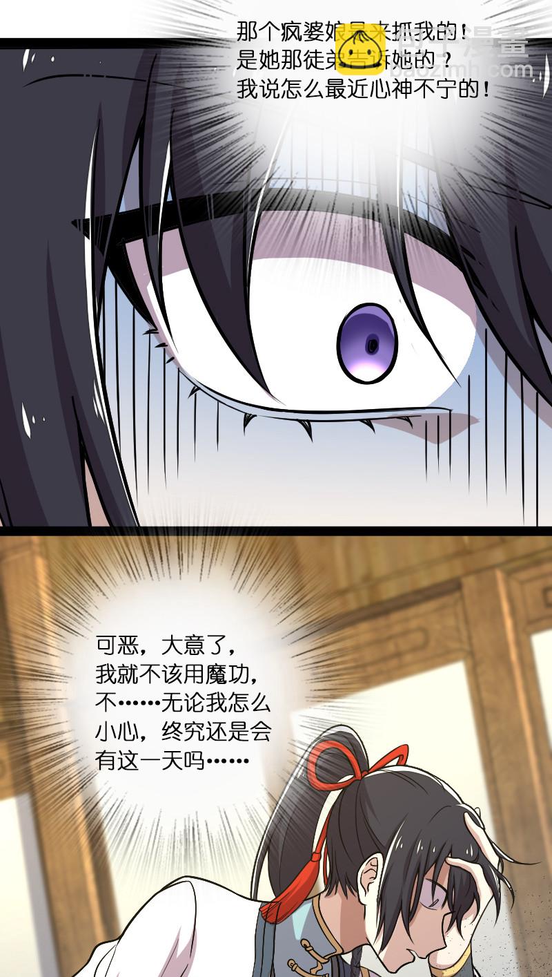 🍘武帝隐居之后的生活 041 完了！被发现了！ 第34页