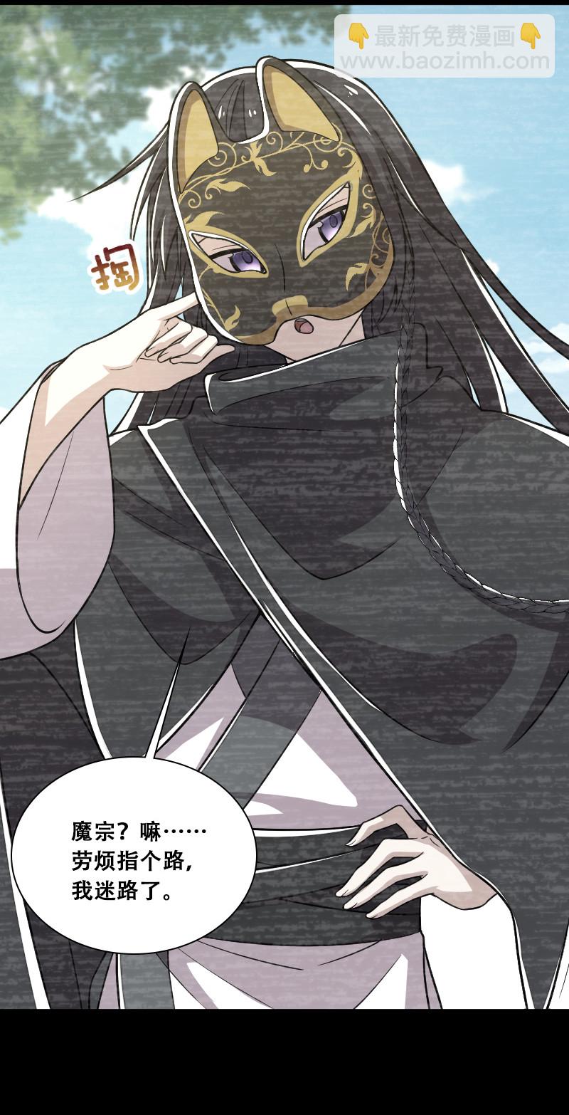 🍘武帝隐居之后的生活 041 完了！被发现了！ 第38页