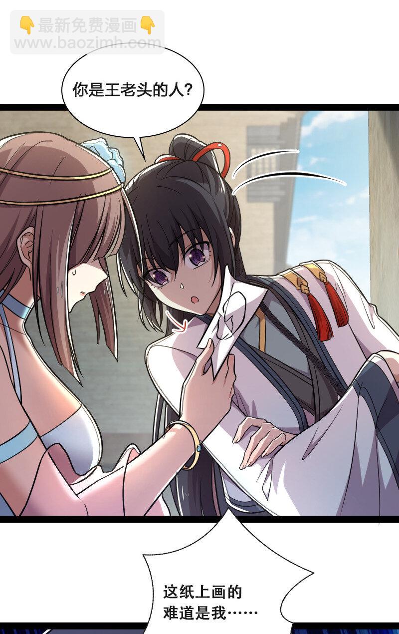 🍘武帝隐居之后的生活 041 完了！被发现了！ 第5页