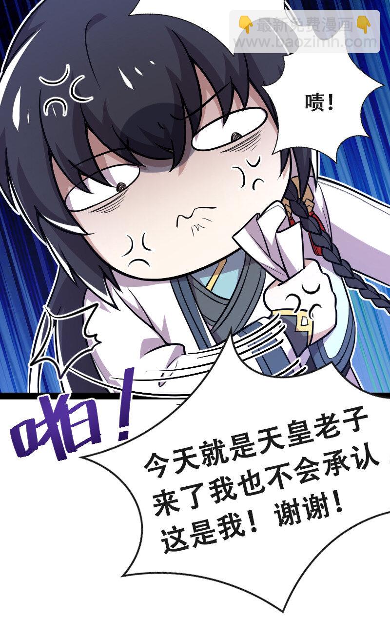 🍘武帝隐居之后的生活 041 完了！被发现了！ 第6页