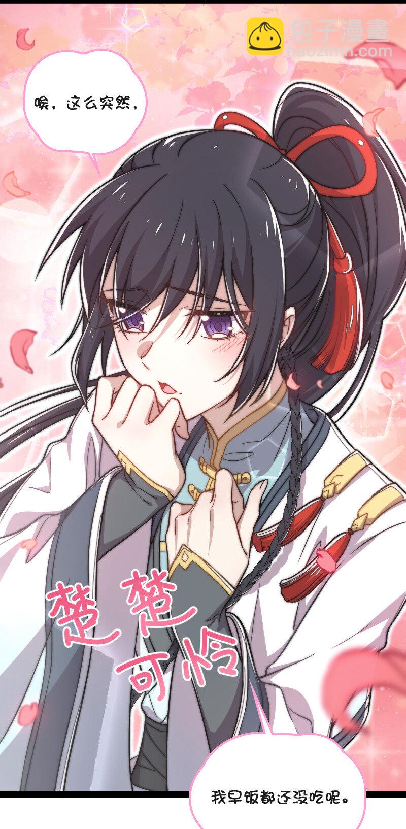 🍘武帝隐居之后的生活 041 完了！被发现了！ 第8页