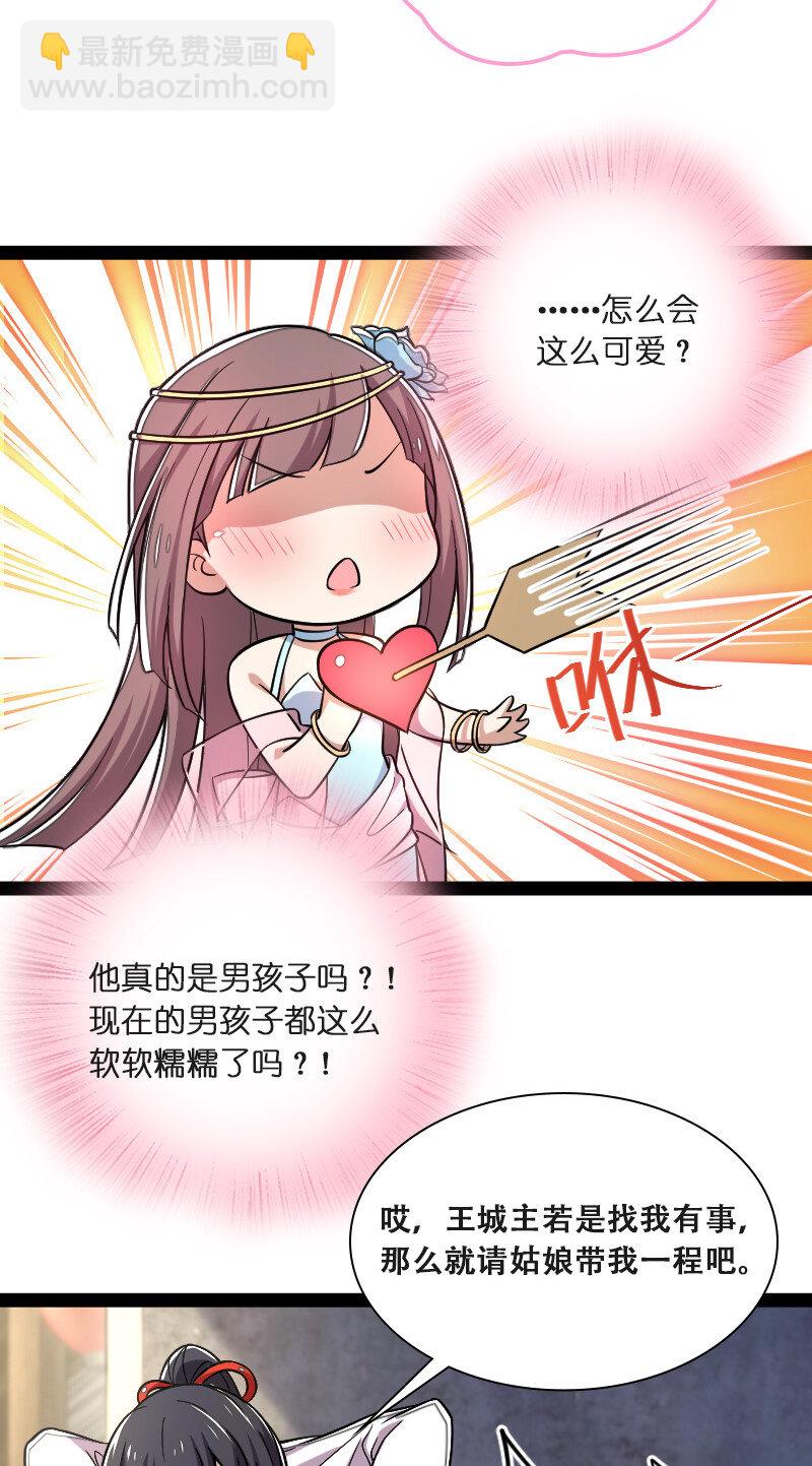 🍘武帝隐居之后的生活 041 完了！被发现了！ 第9页