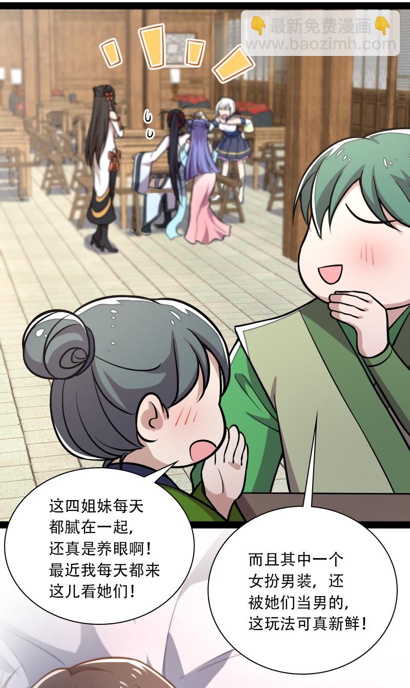 🍘武帝隐居之后的生活 043 风雨欲来 第21页