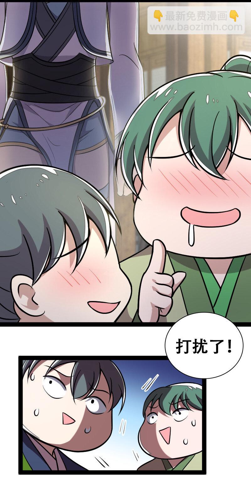 🍘武帝隐居之后的生活 043 风雨欲来 第23页