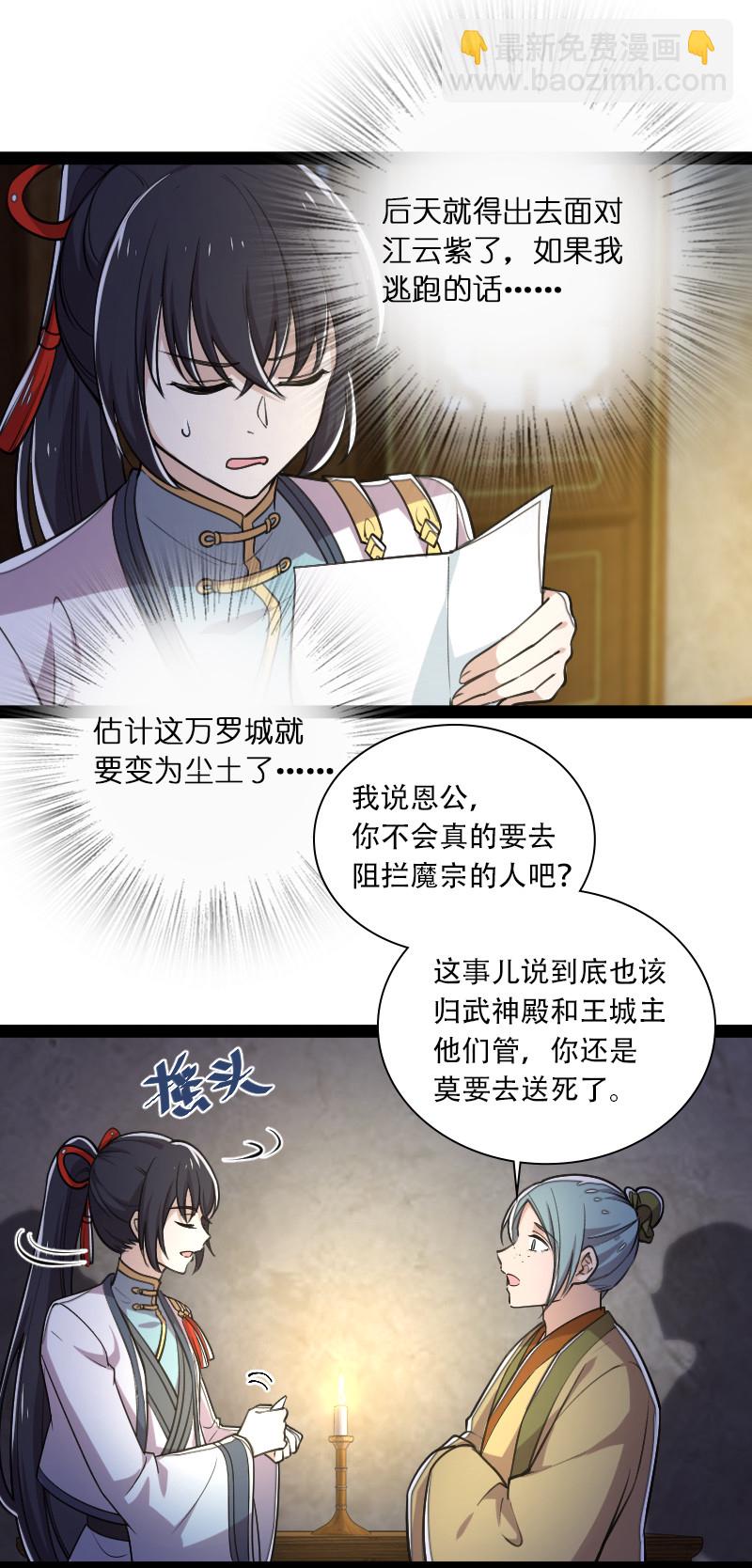 🍘武帝隐居之后的生活 043 风雨欲来 第29页