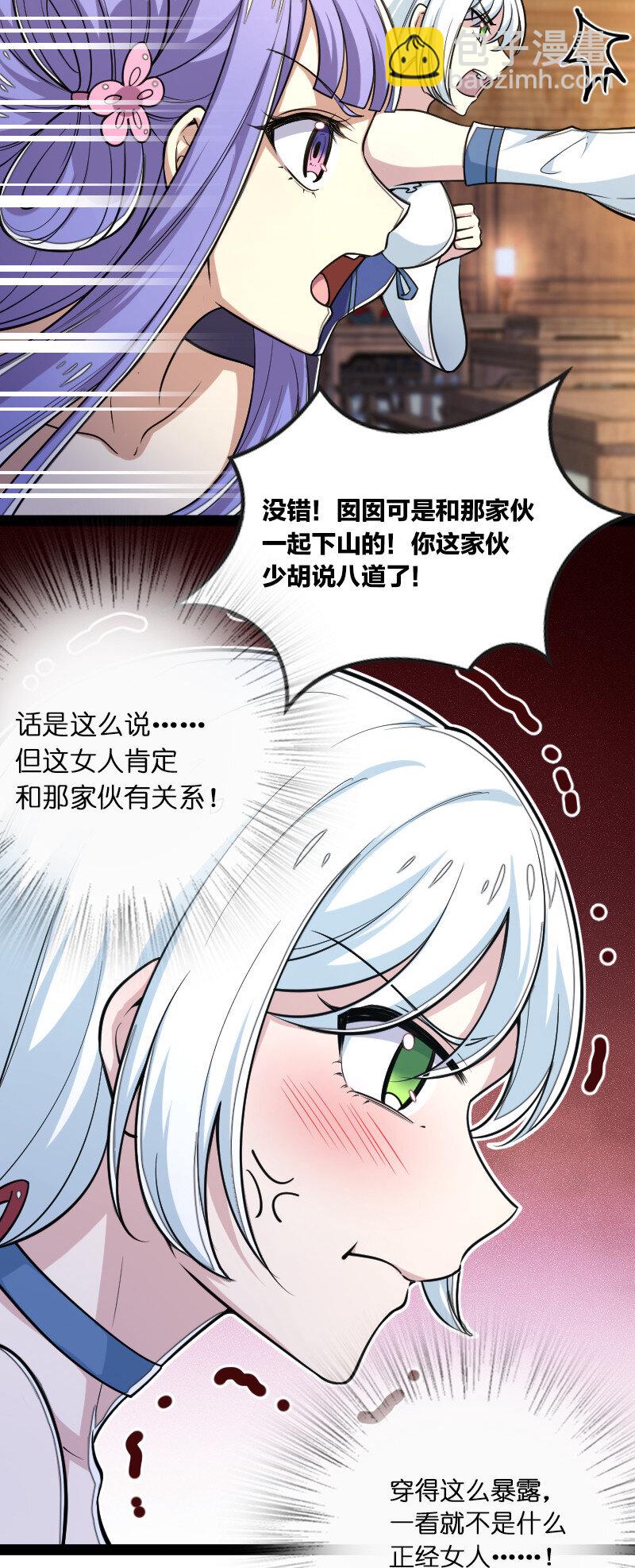 🍘武帝隐居之后的生活 045 这条件香不香？ 第33页