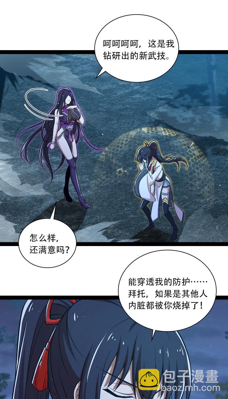 🍘武帝隐居之后的生活 047 甩不掉的女人 第12页