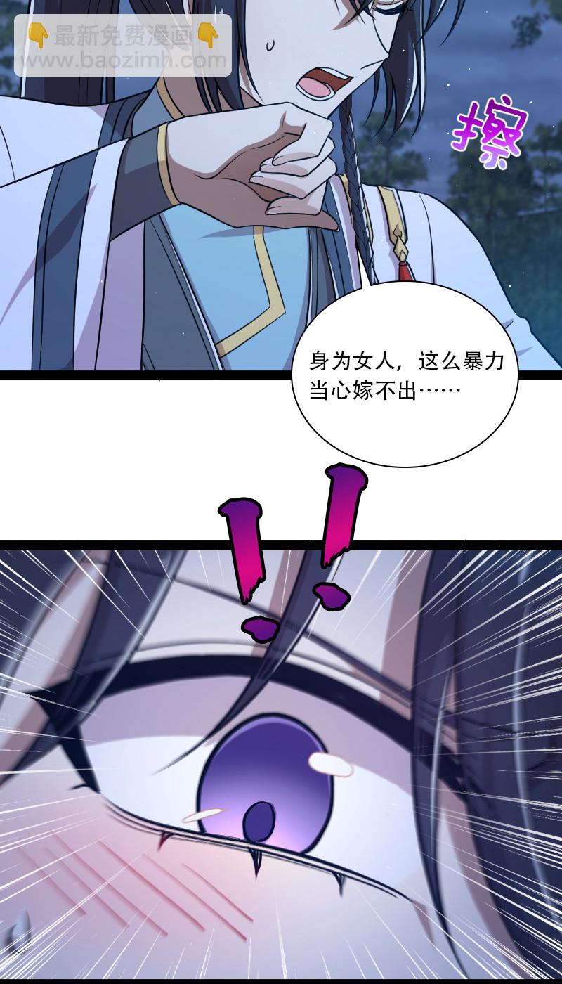 🍘武帝隐居之后的生活 047 甩不掉的女人 第13页