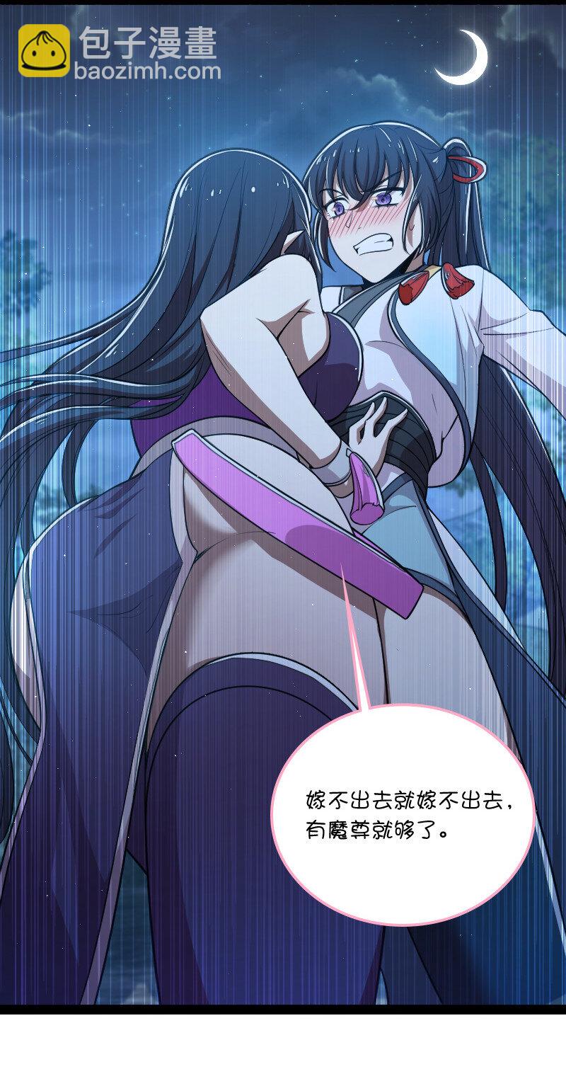 🍘武帝隐居之后的生活 047 甩不掉的女人 第14页
