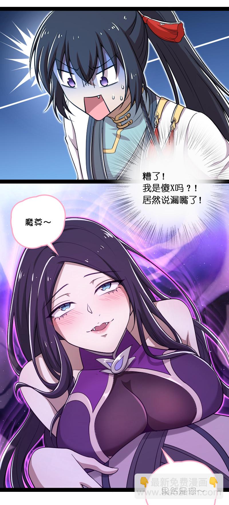 🍘武帝隐居之后的生活 047 甩不掉的女人 第16页