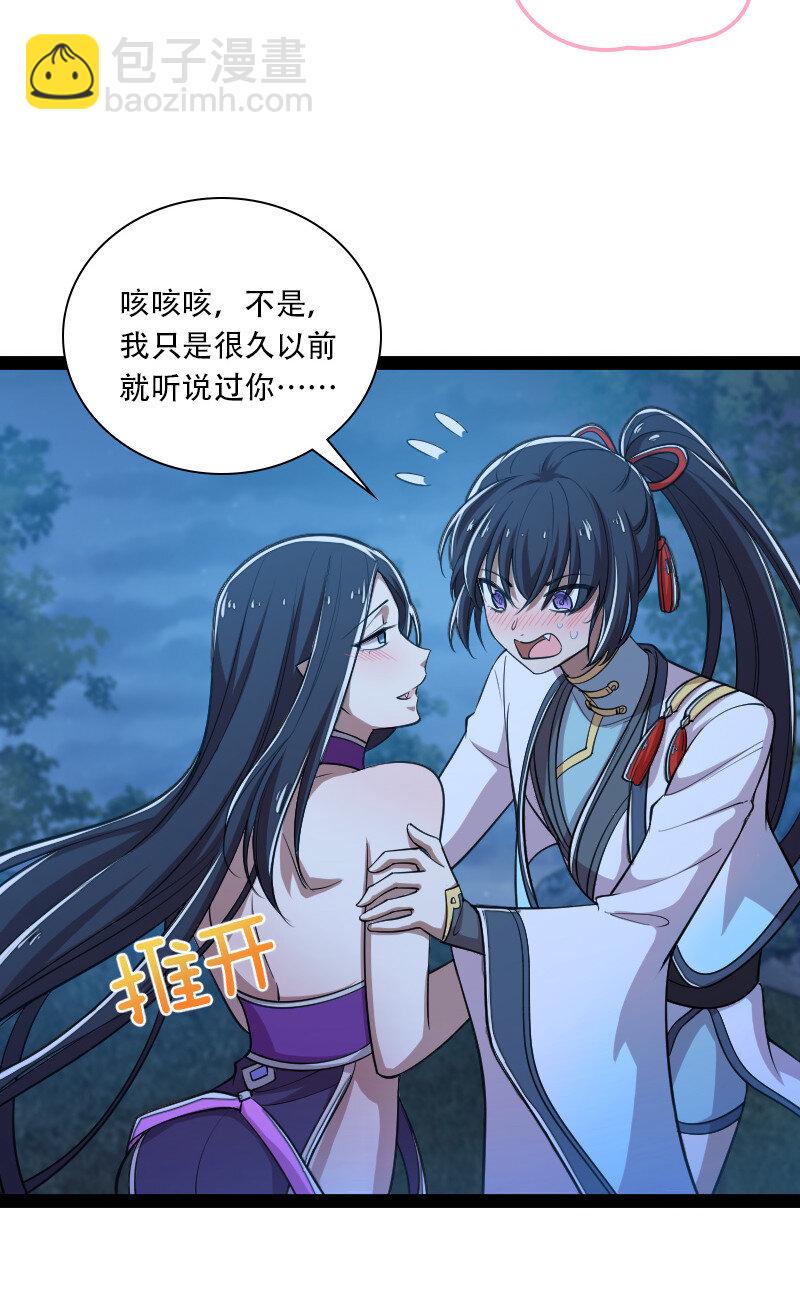 🍘武帝隐居之后的生活 047 甩不掉的女人 第17页