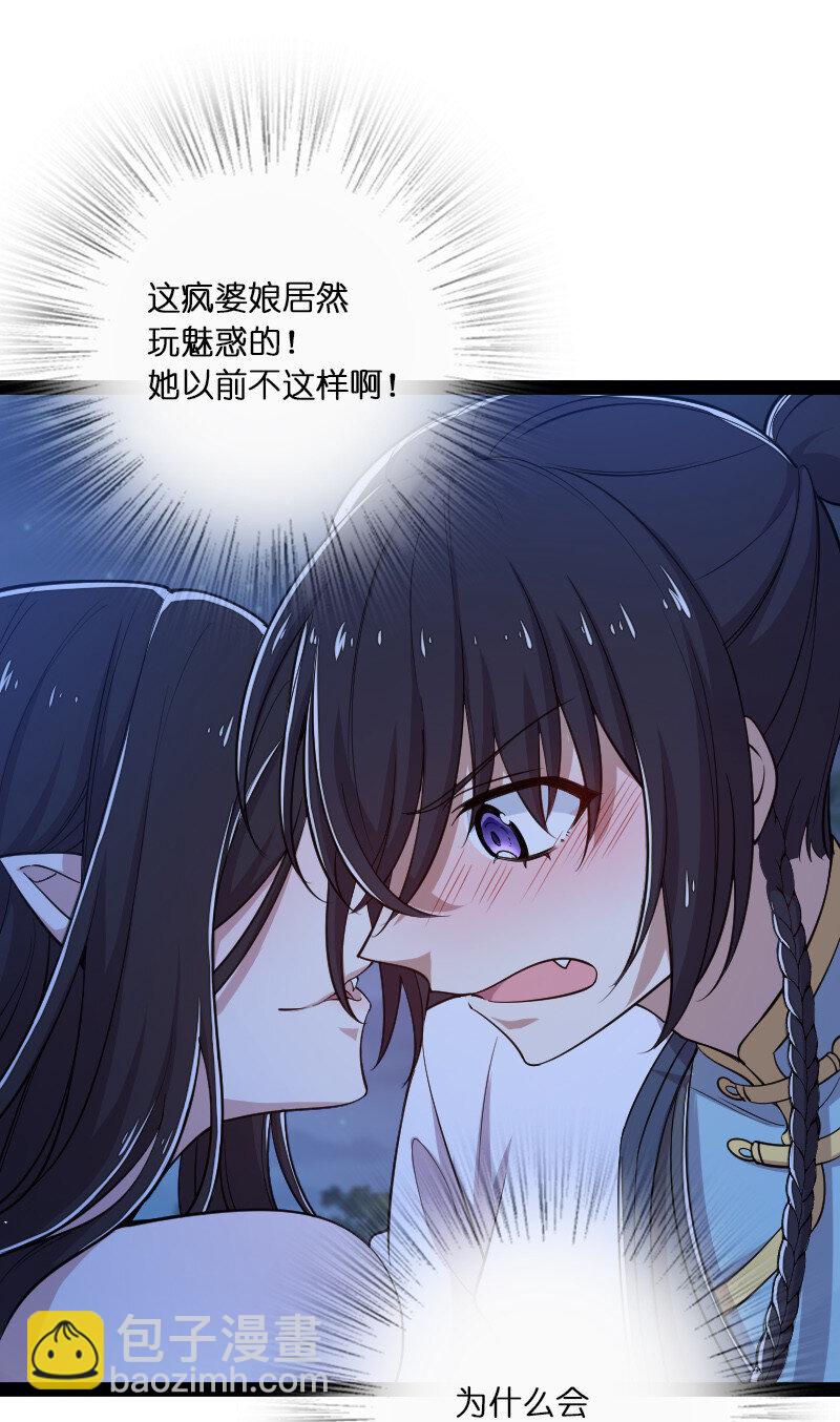 🍘武帝隐居之后的生活 047 甩不掉的女人 第20页